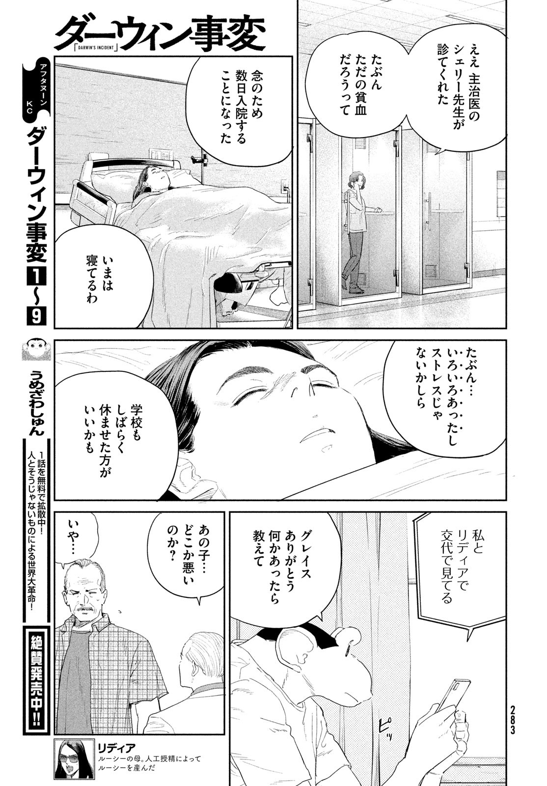 Darwin Jihen Chap 50 - Next Chap 51