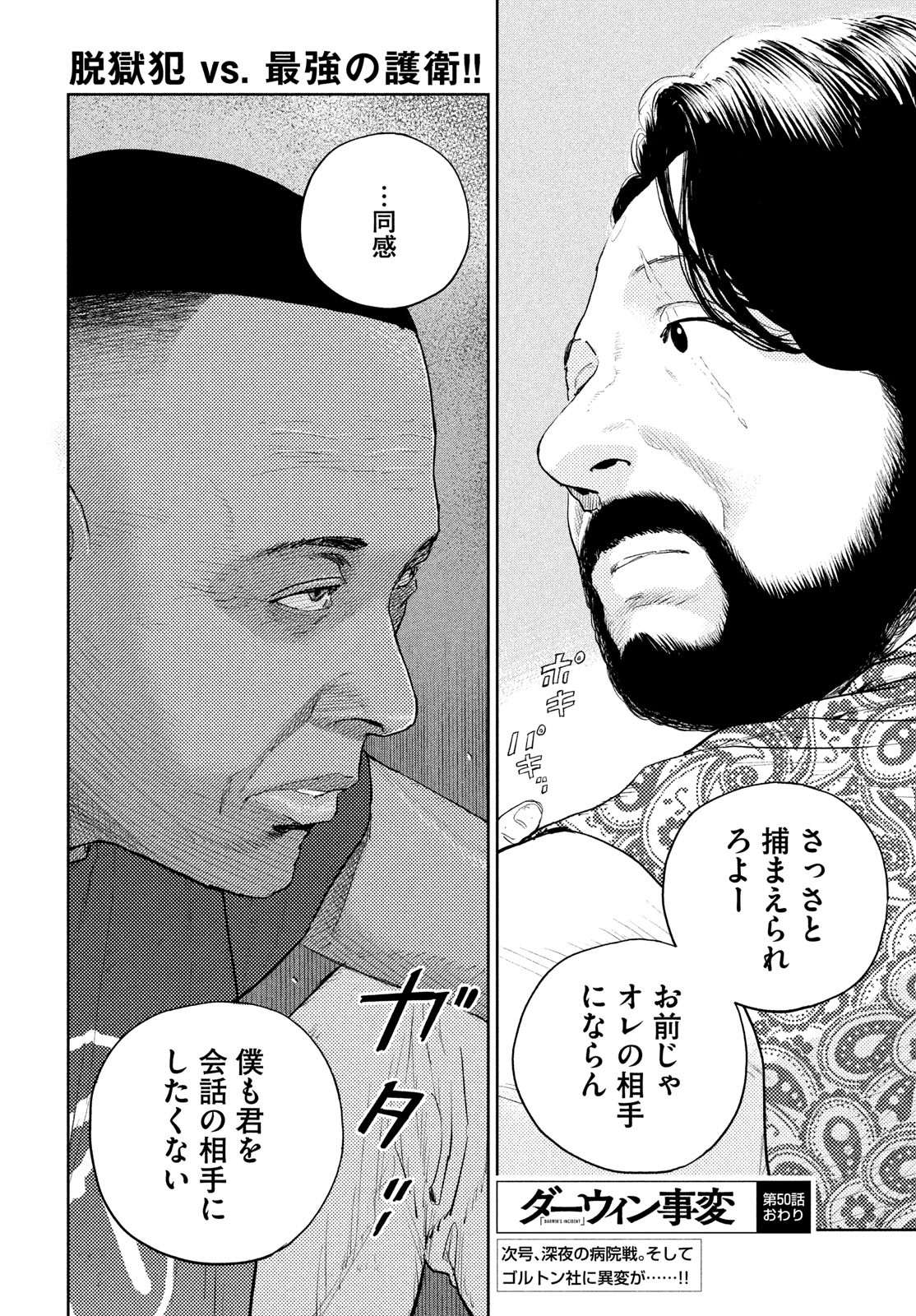 Darwin Jihen Chap 50 - Next Chap 51