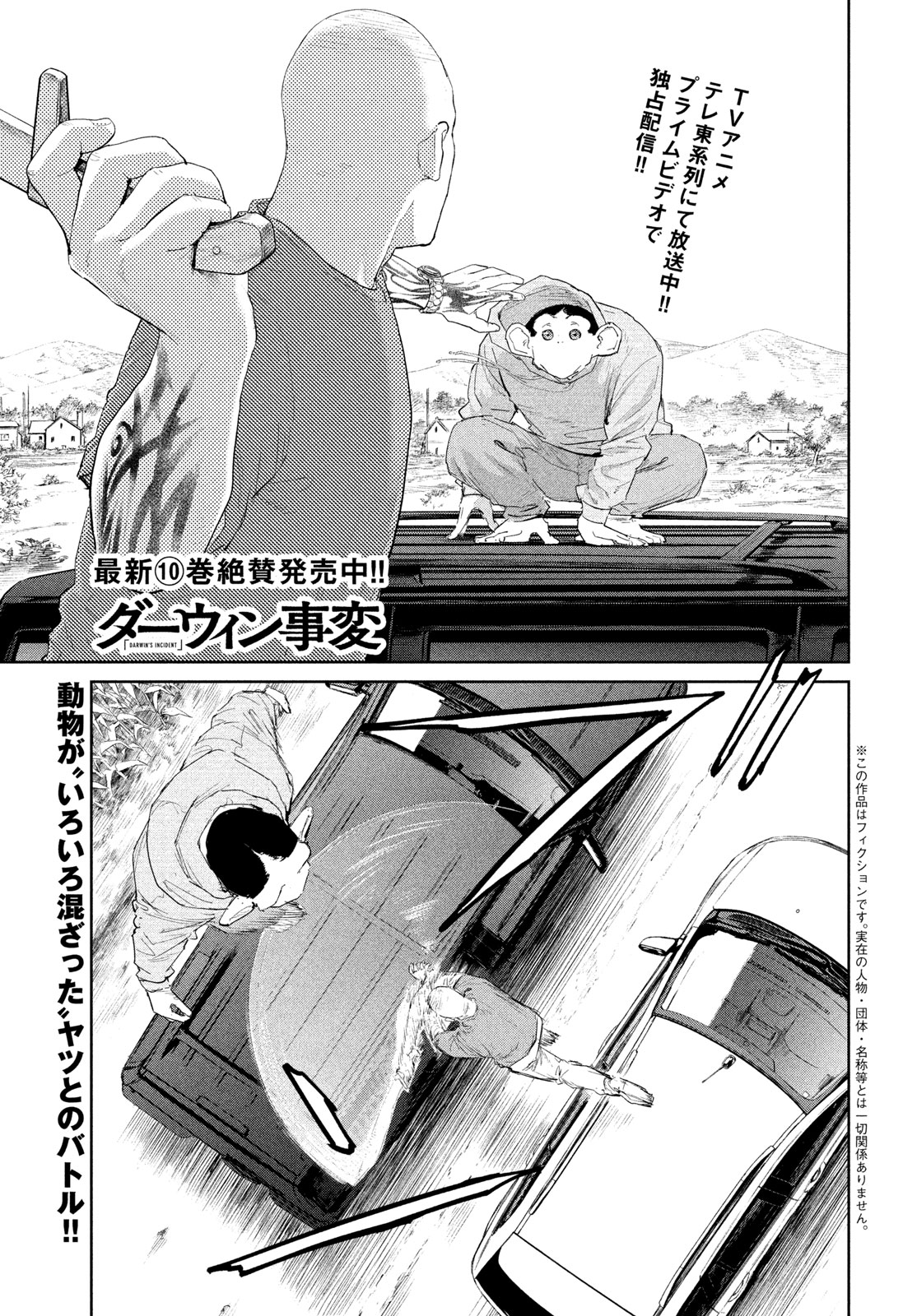 Darwin Jihen Chap 54 - Next Chap 55