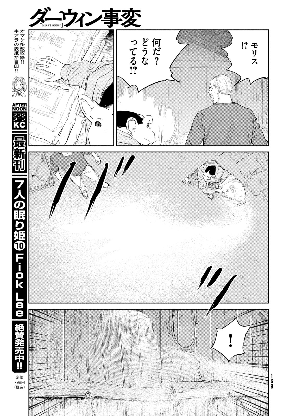 Darwin Jihen Chap 54 - Next Chap 55