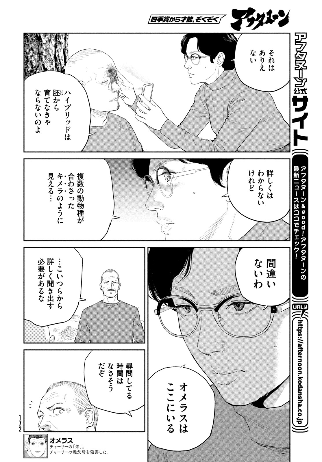 Darwin Jihen Chap 54 - Next Chap 55