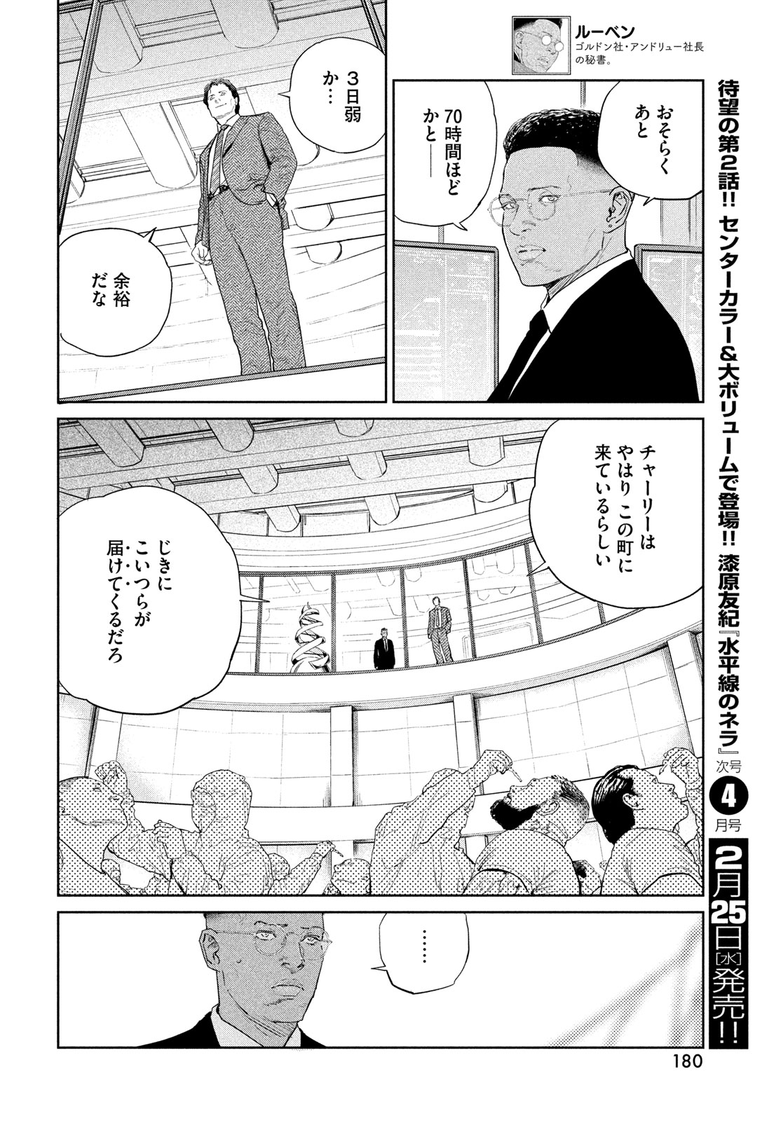 Darwin Jihen Chap 54 - Next Chap 55