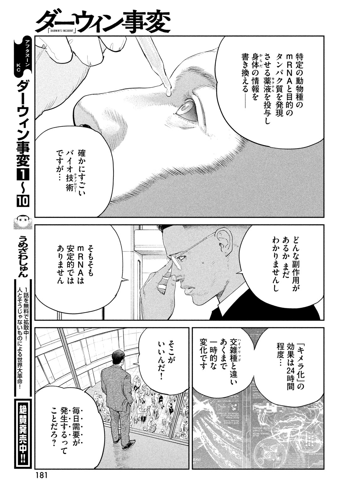 Darwin Jihen Chap 54 - Next Chap 55