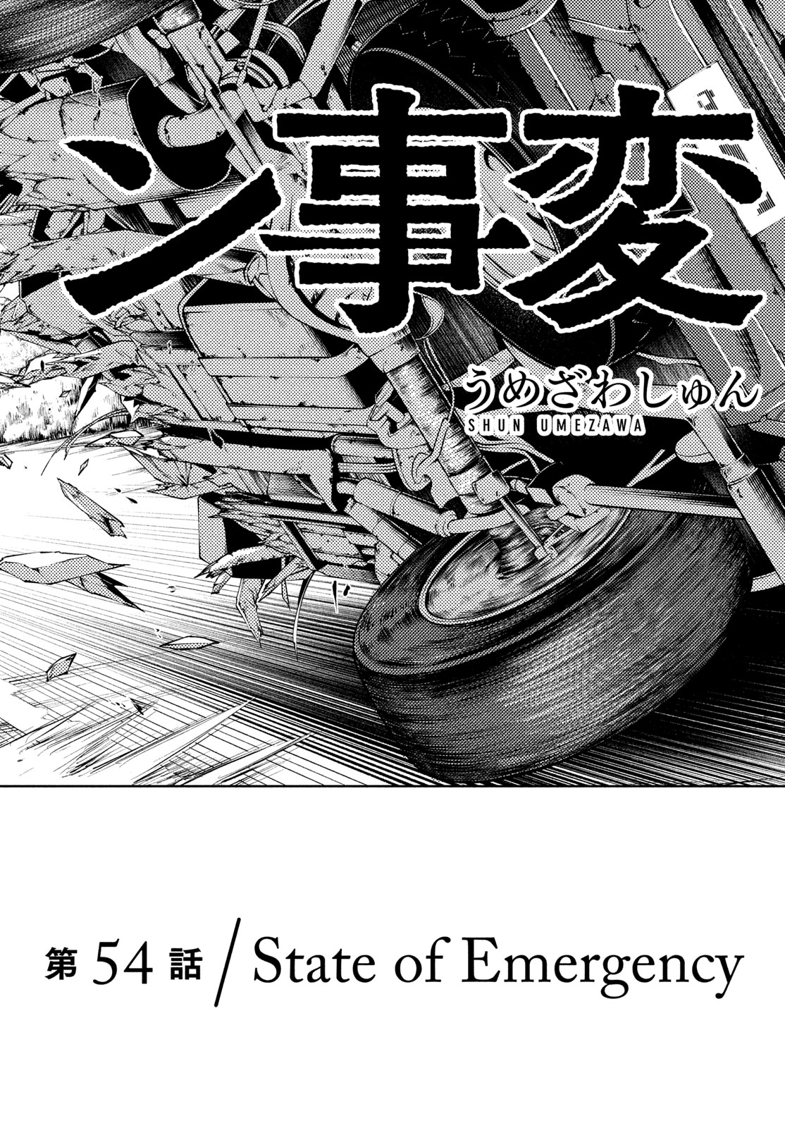 Darwin Jihen Chap 54 - Next Chap 55