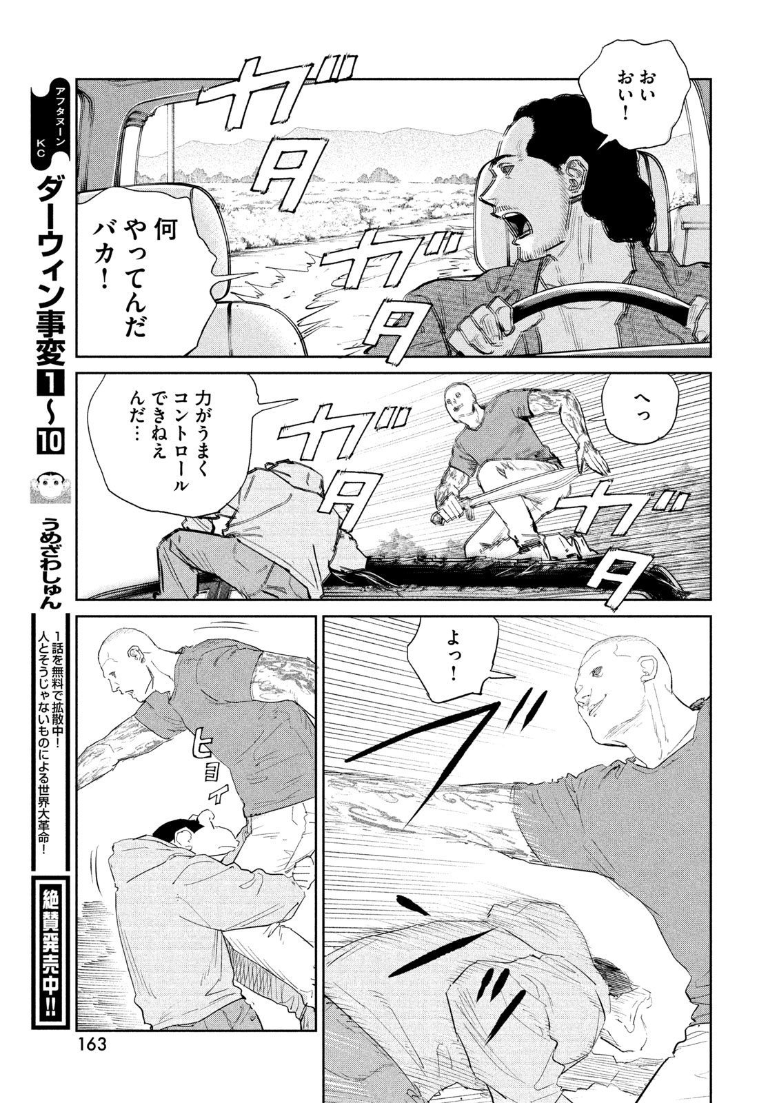 Darwin Jihen Chap 54 - Next Chap 55