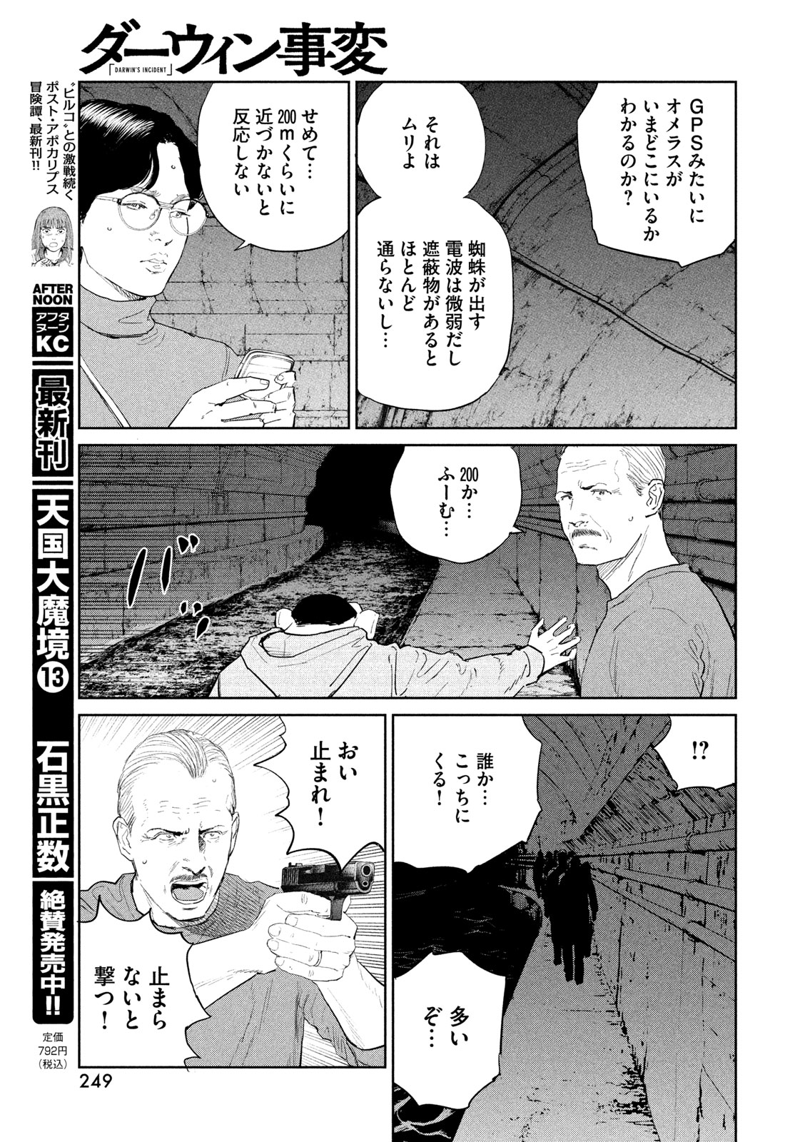 Darwin Jihen Chap 55 - Next Chap 56