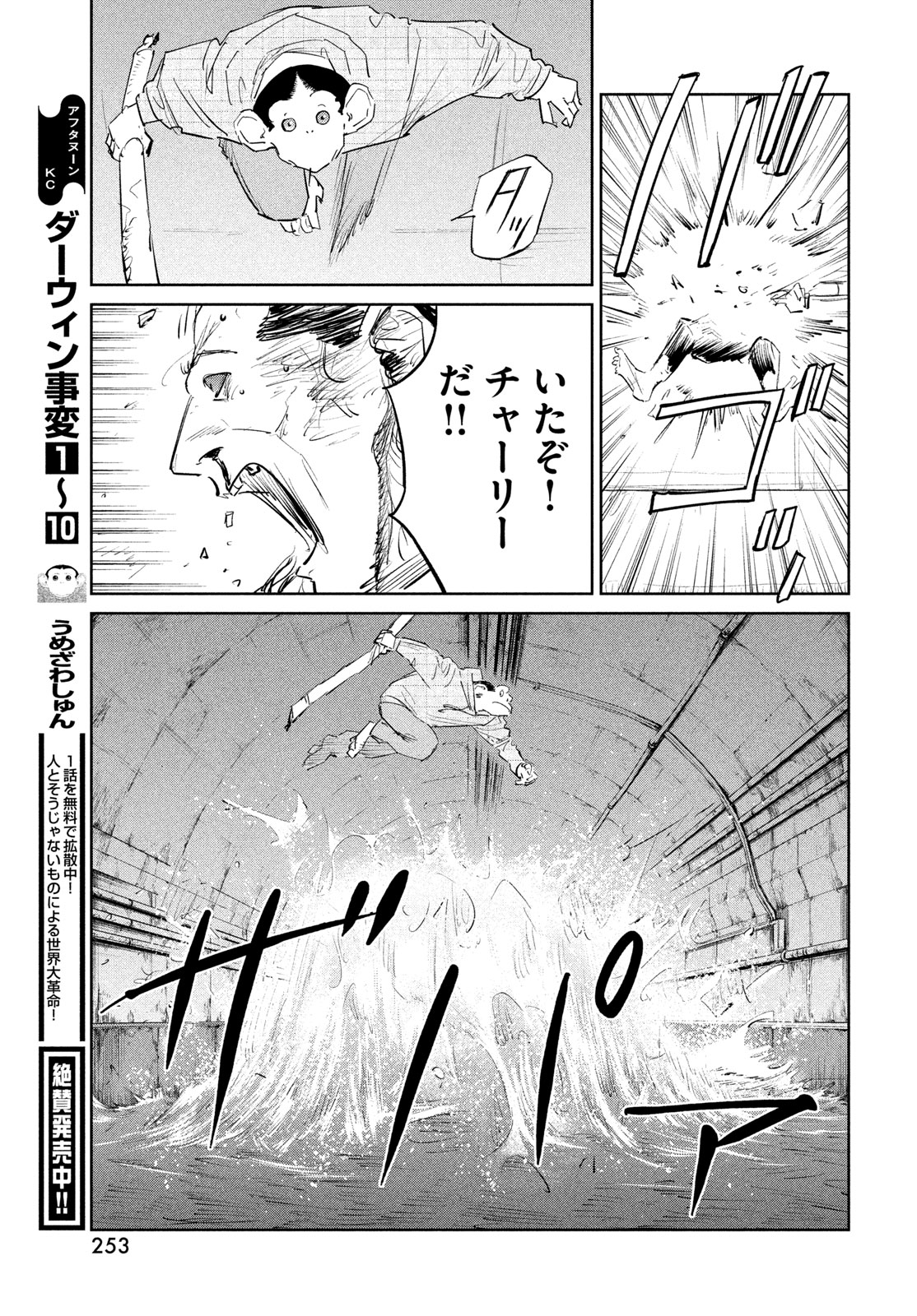 Darwin Jihen Chap 55 - Next Chap 56