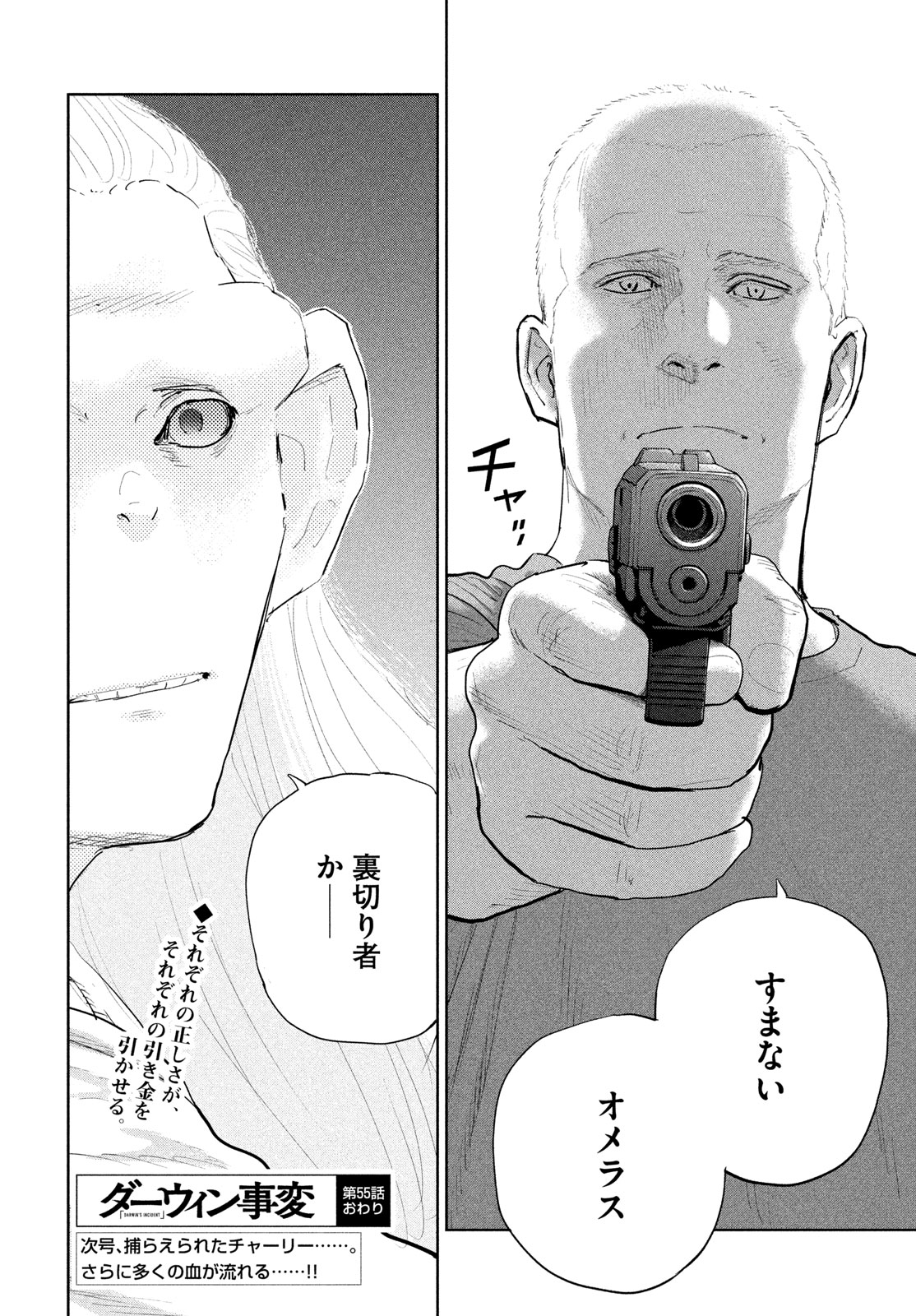 Darwin Jihen Chap 55 - Next Chap 56