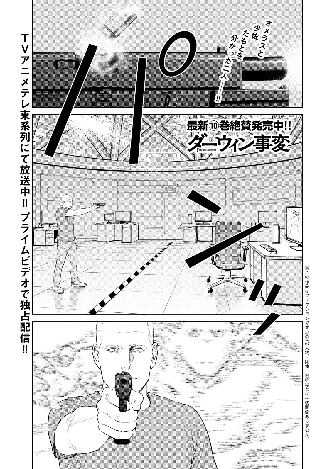 Darwin Jihen - Chapter 56 - Page 1