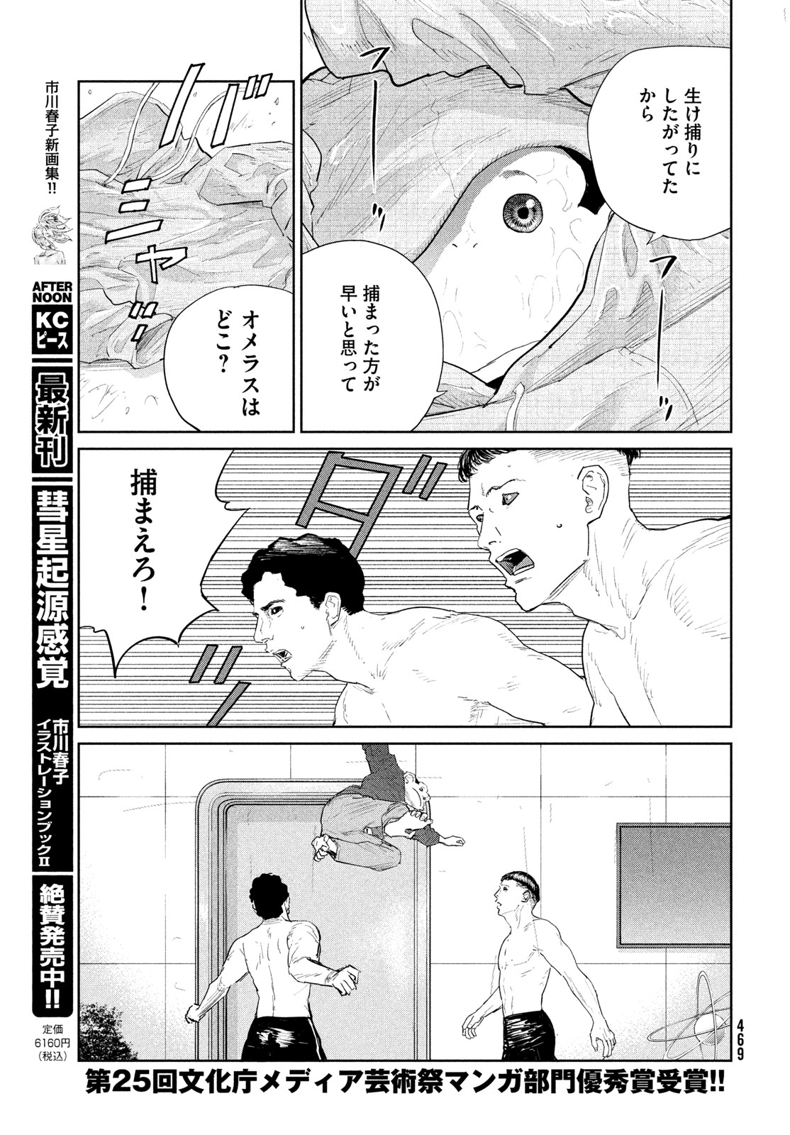 Darwin Jihen - Chapter 56 - Page 11