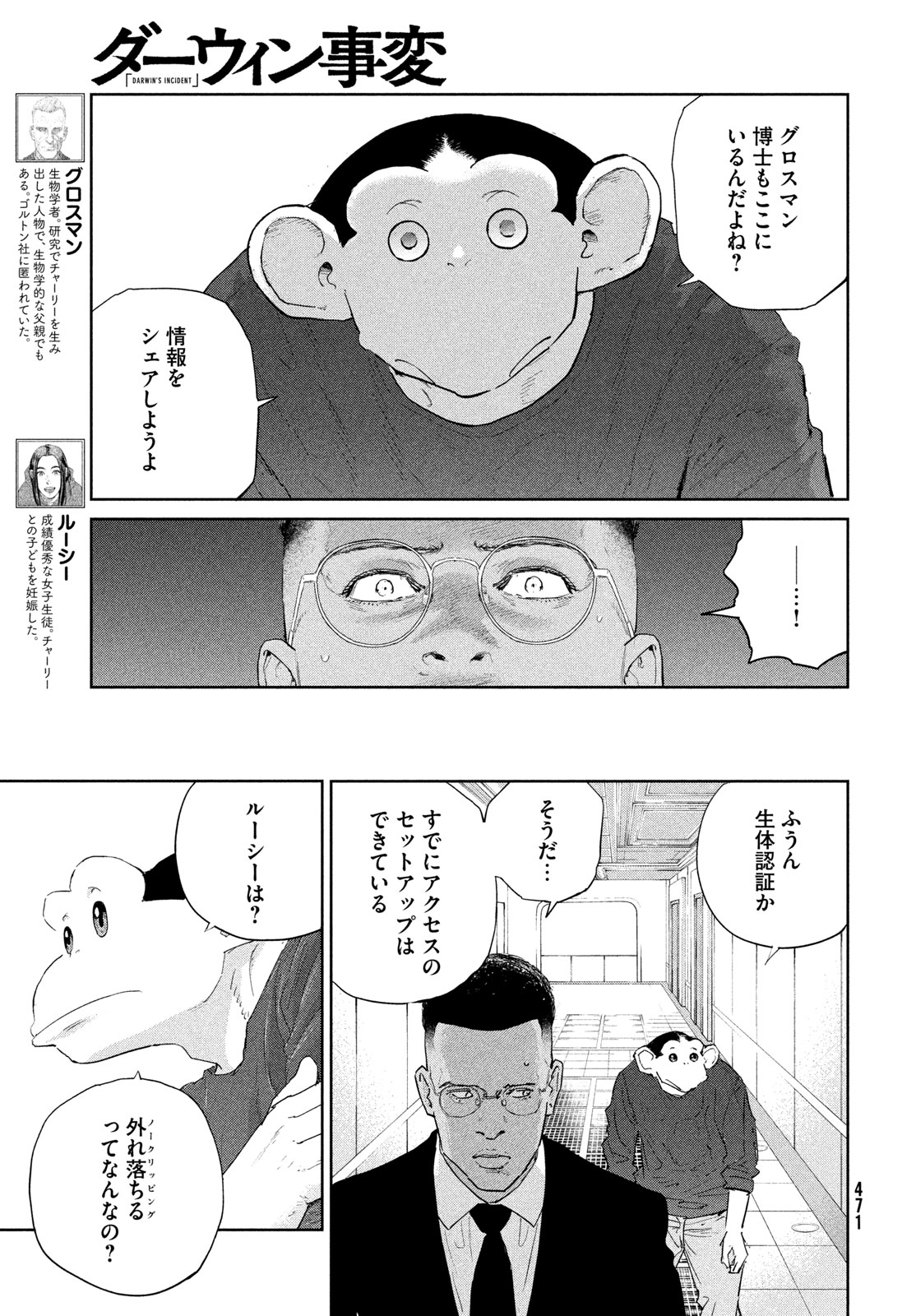 Darwin Jihen - Chapter 56 - Page 13