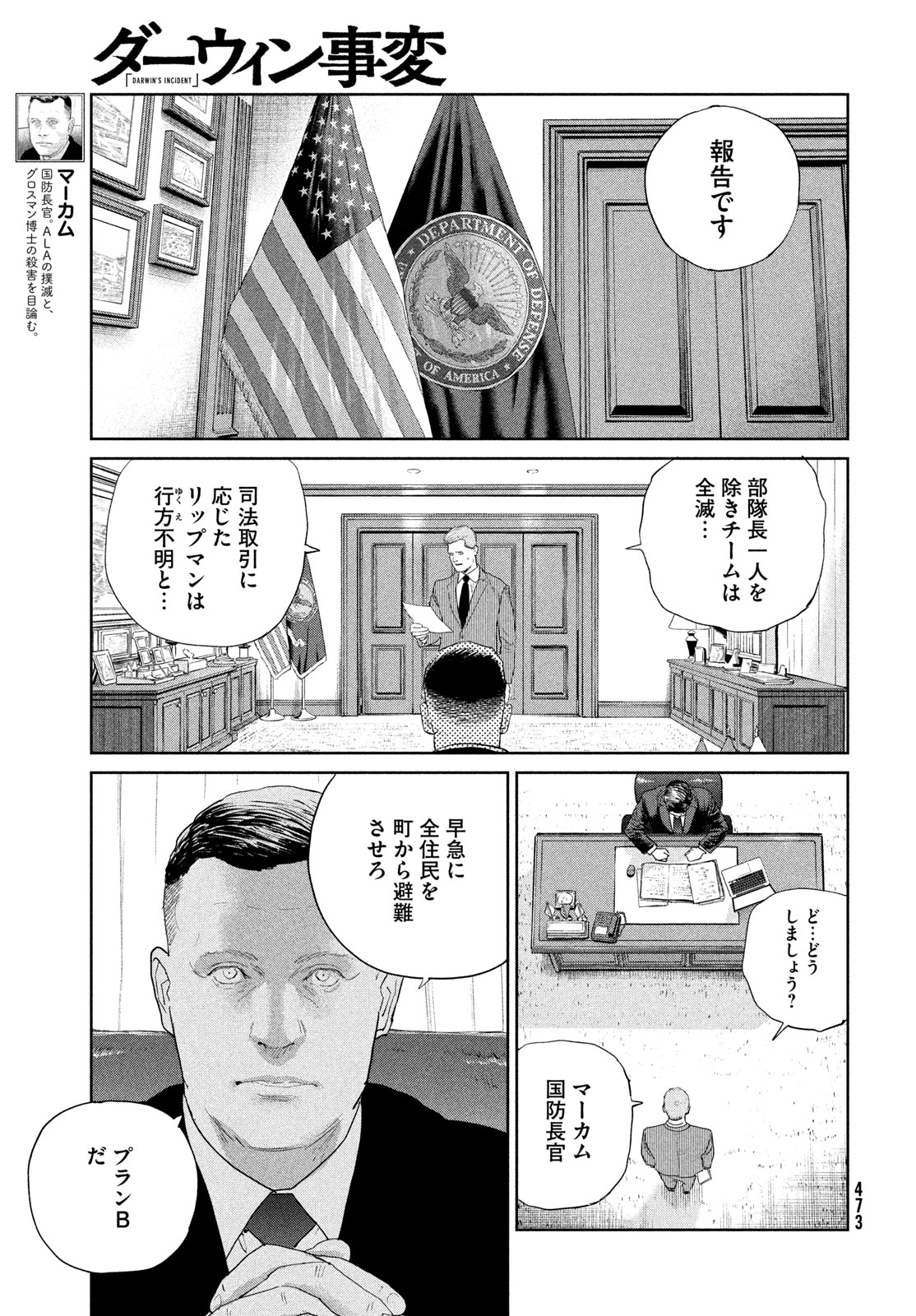 Darwin Jihen - Chapter 56 - Page 15