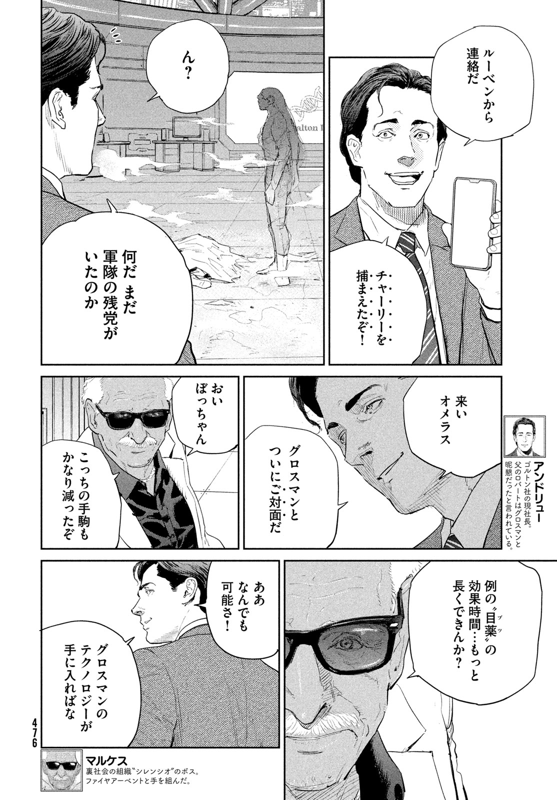 Darwin Jihen - Chapter 56 - Page 18