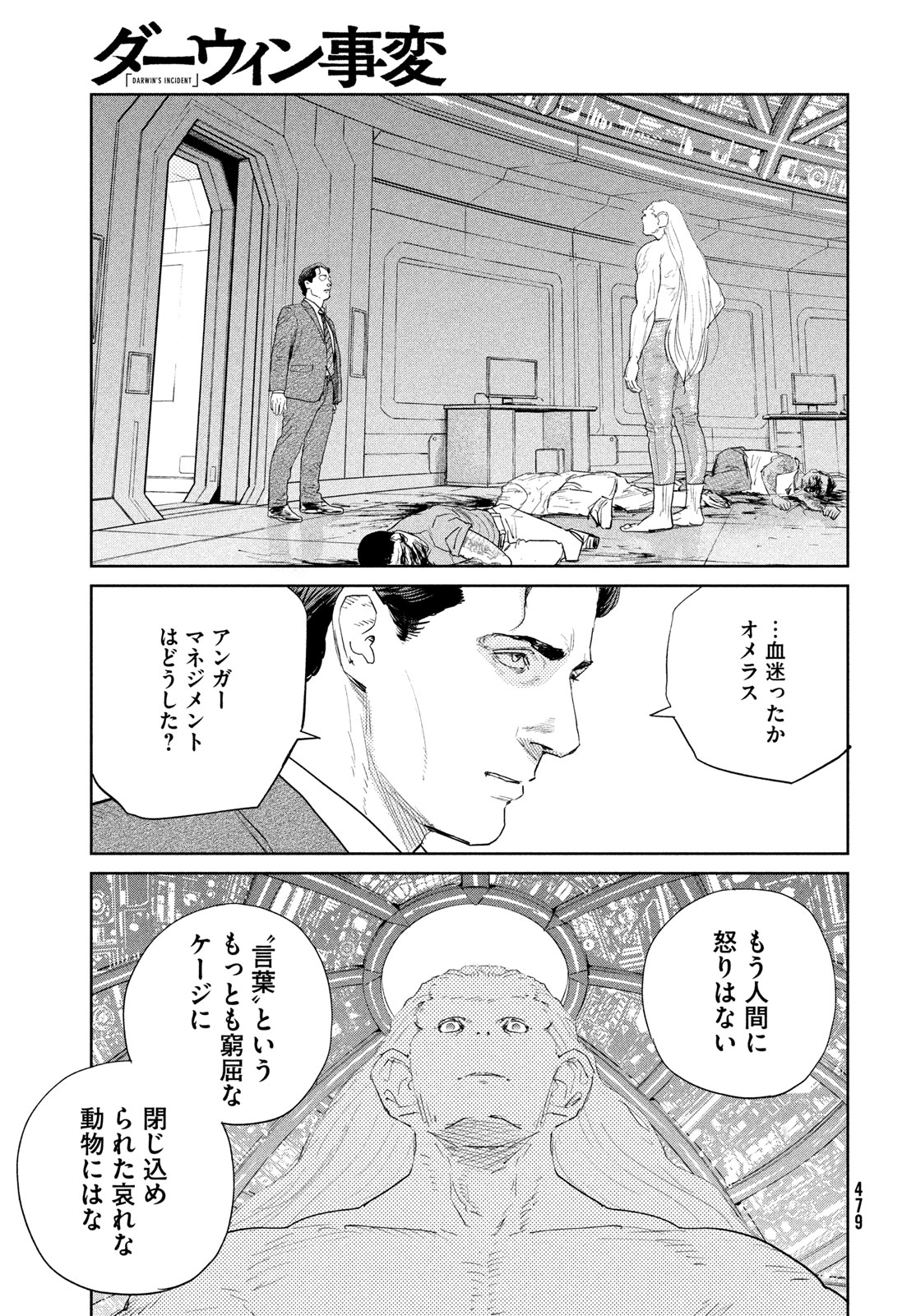 Darwin Jihen - Chapter 56 - Page 21