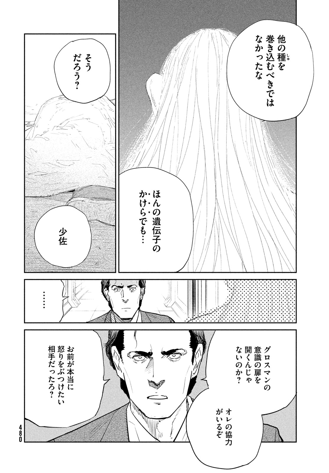 Darwin Jihen - Chapter 56 - Page 22