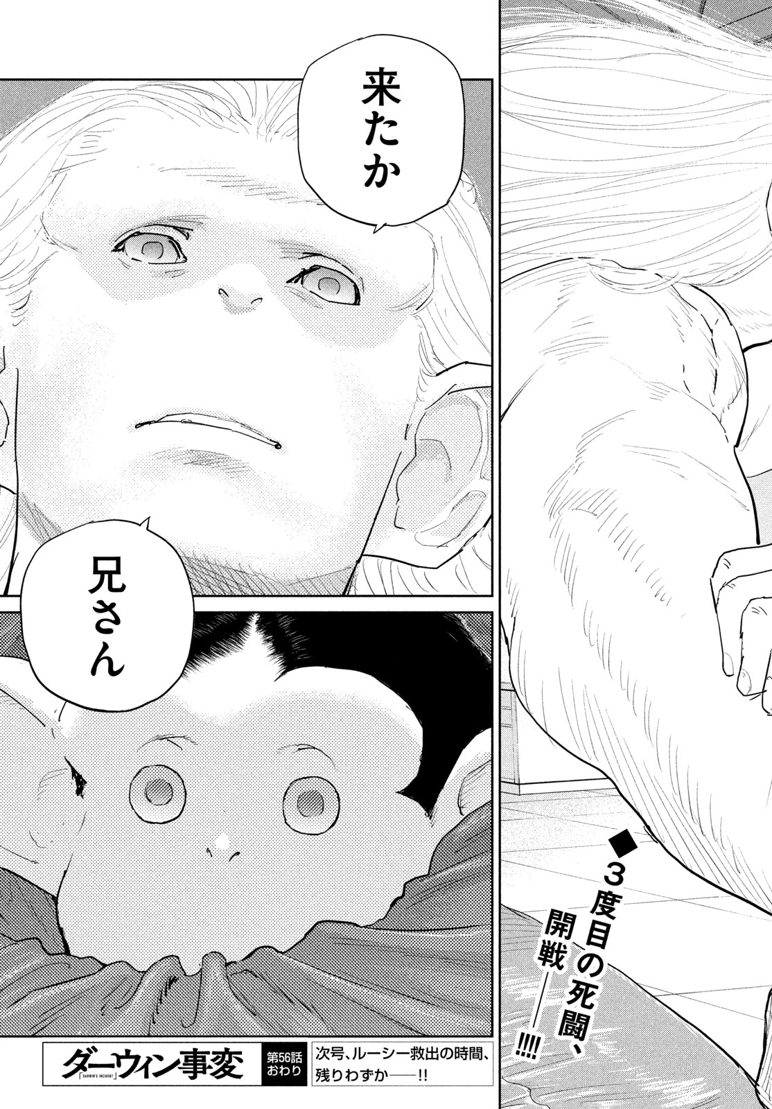 Darwin Jihen - Chapter 56 - Page 25