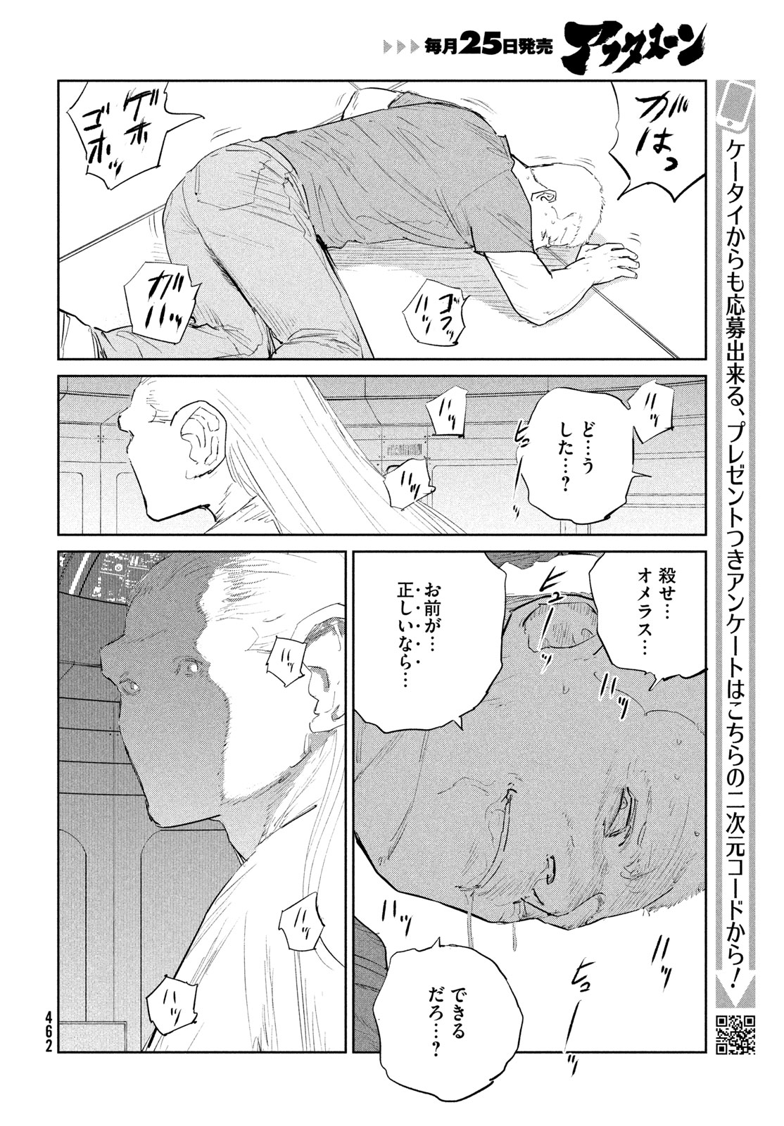 Darwin Jihen - Chapter 56 - Page 4