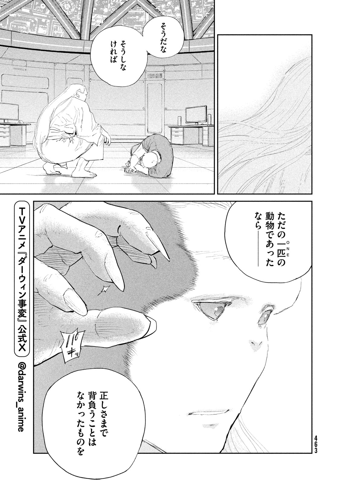 Darwin Jihen - Chapter 56 - Page 5