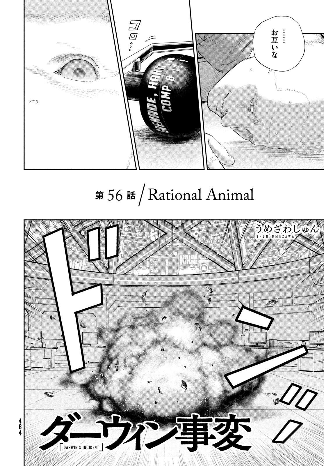 Darwin Jihen - Chapter 56 - Page 6