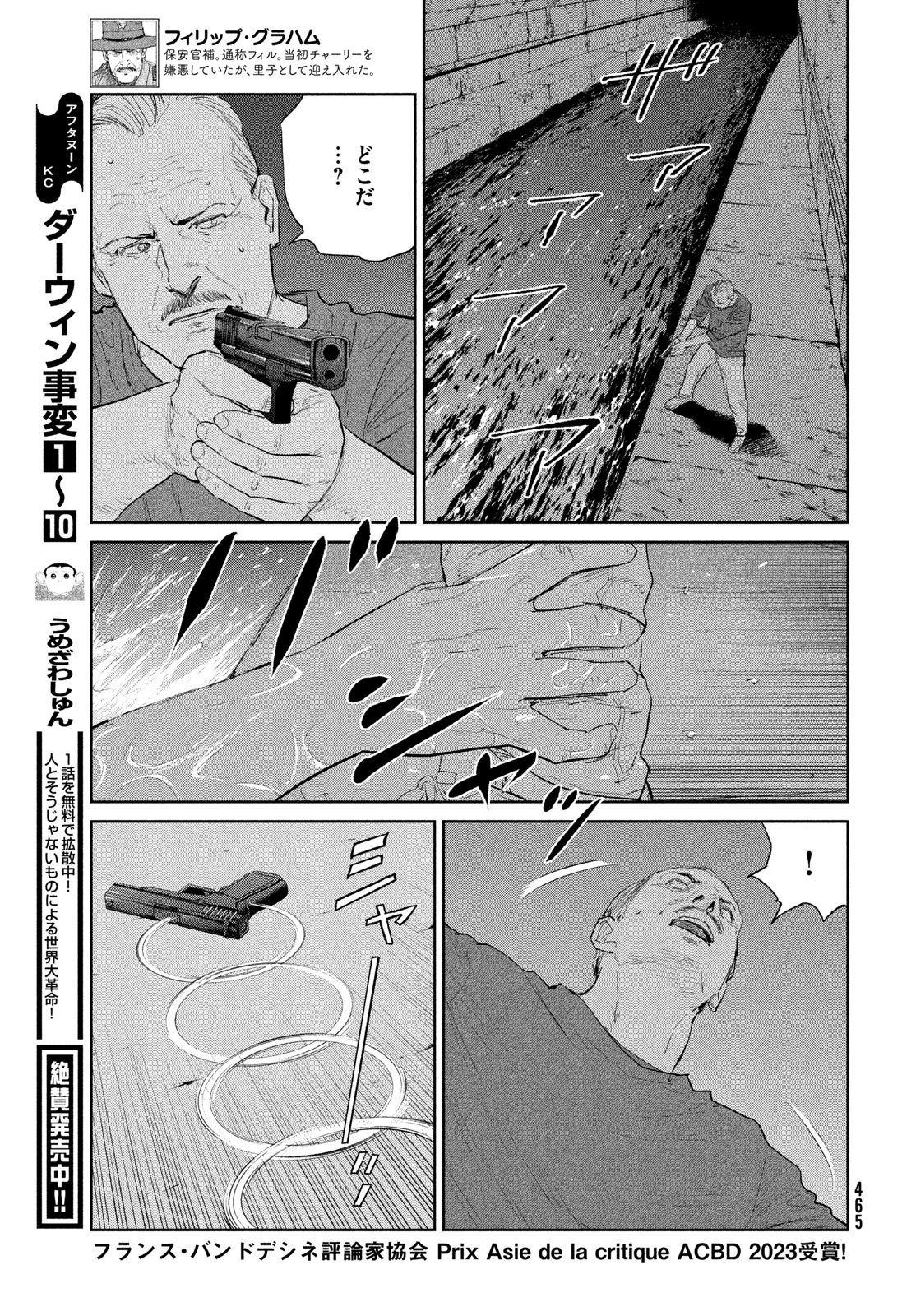 Darwin Jihen - Chapter 56 - Page 7