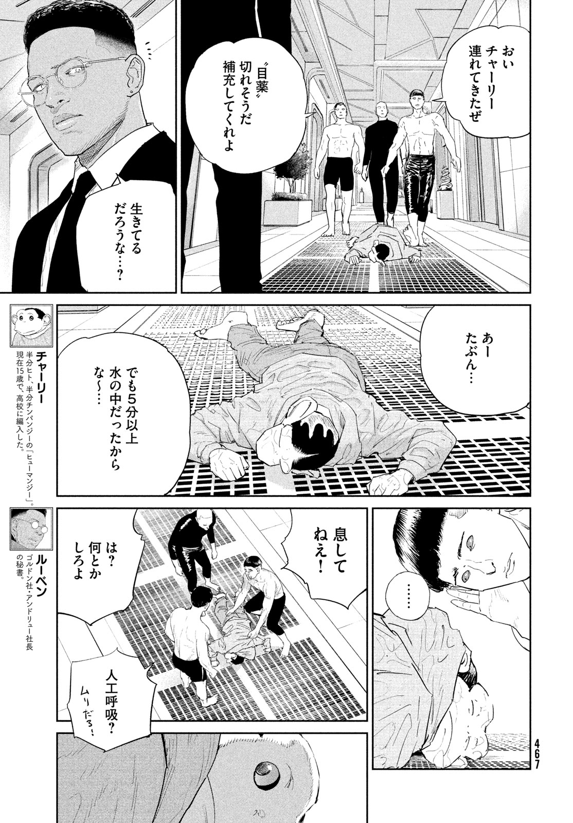 Darwin Jihen - Chapter 56 - Page 9