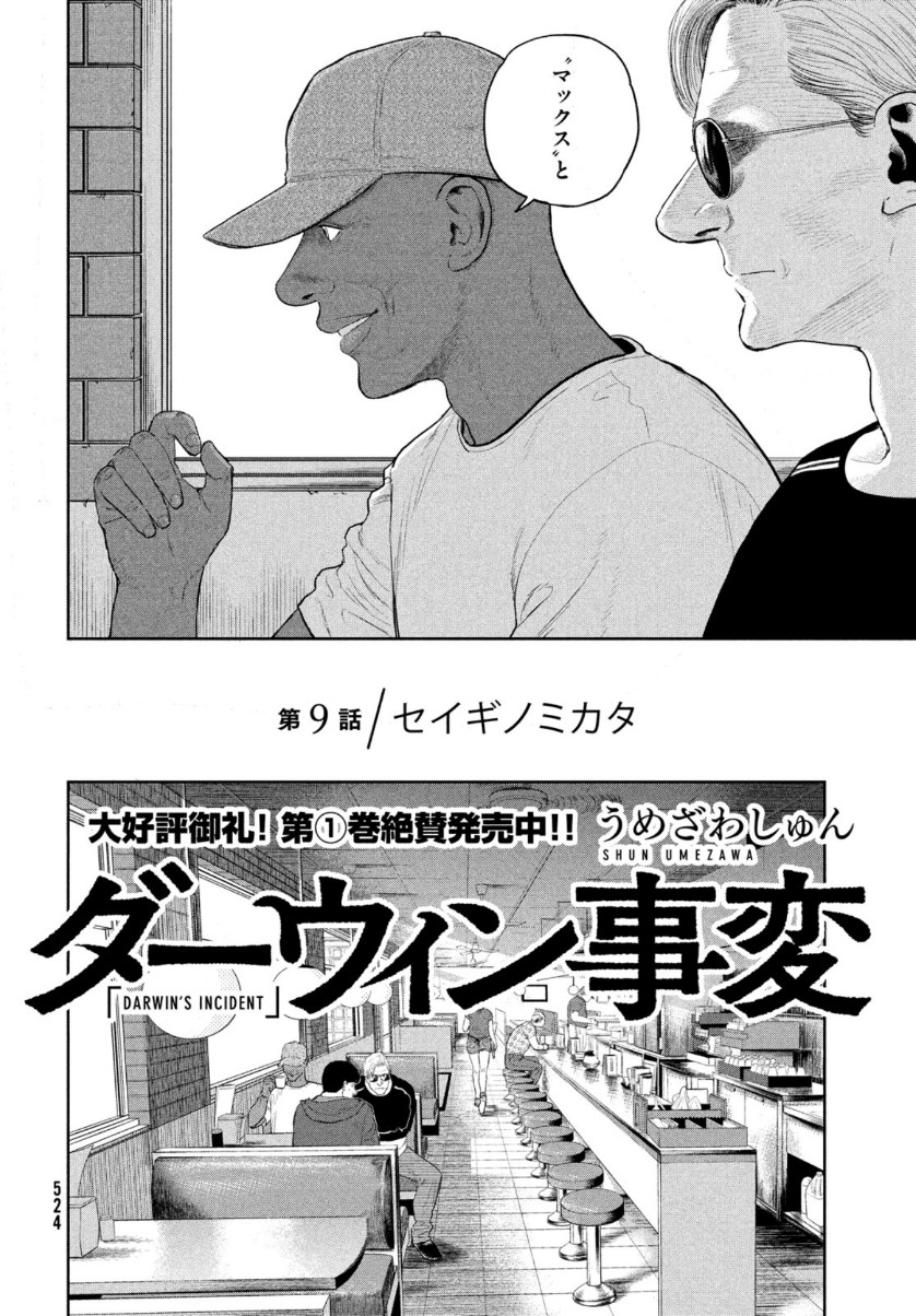 Darwin Jihen Chap 9 - Next Chap 10