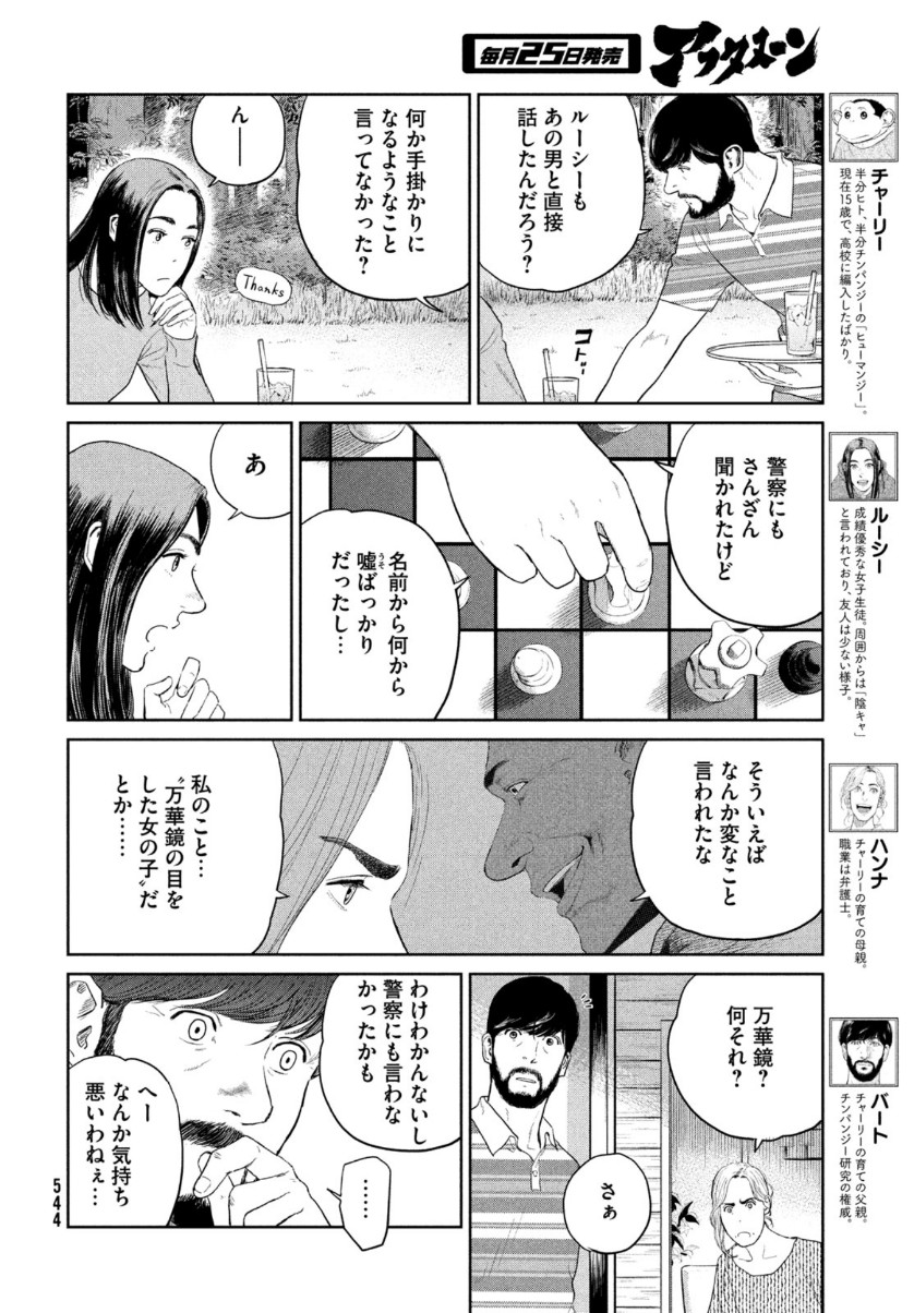 Darwin Jihen Chap 9 - Next Chap 10
