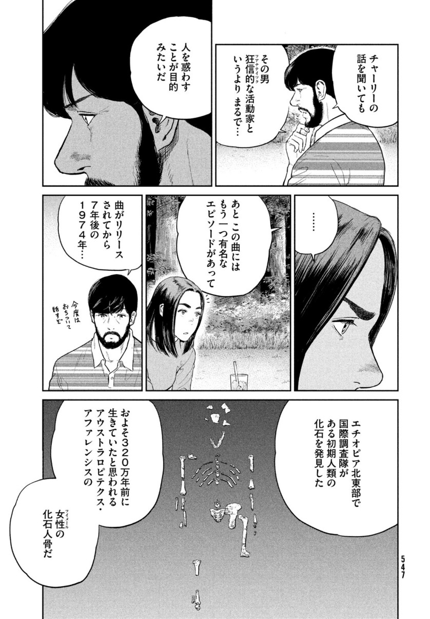 Darwin Jihen Chap 9 - Next Chap 10
