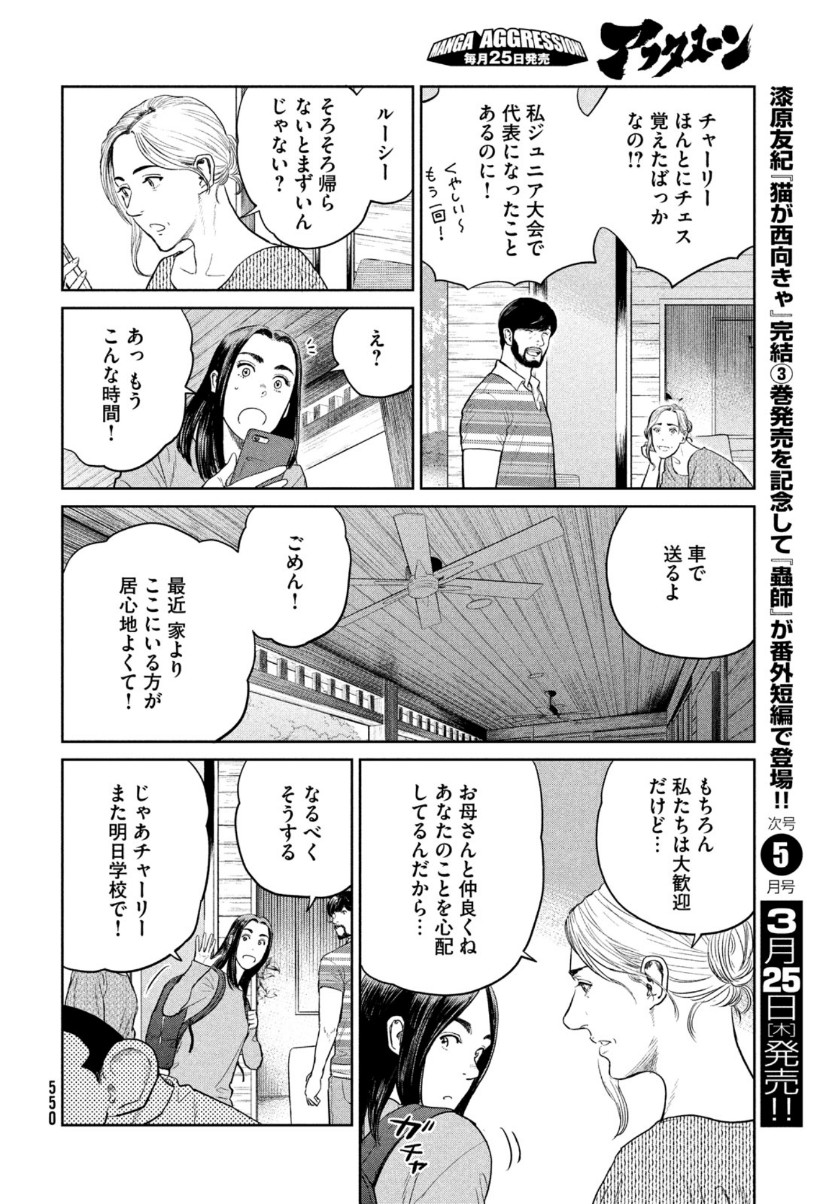 Darwin Jihen Chap 9 - Next Chap 10