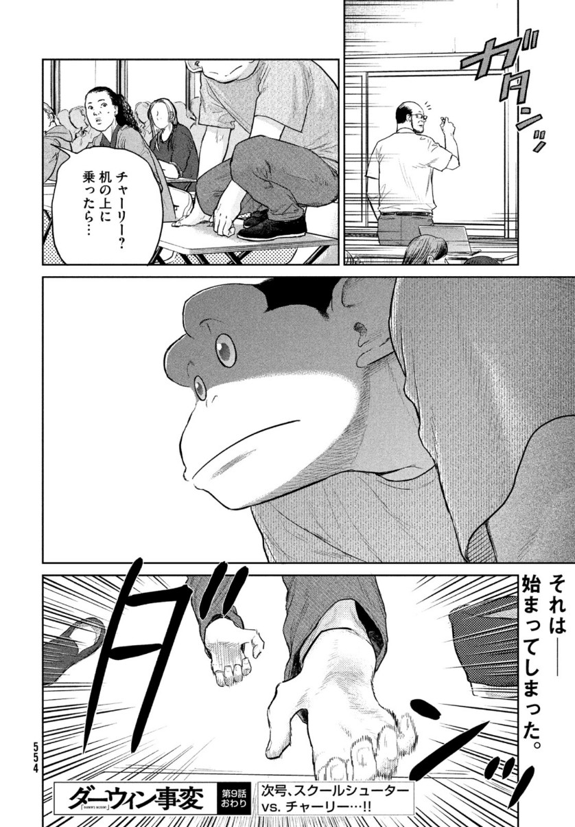 Darwin Jihen Chap 9 - Next Chap 10