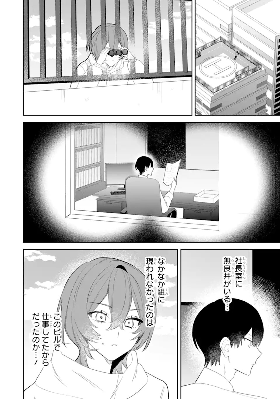 Date or Kill ~Himitsu no Matching~ - Chapter 11.1 - Page 10