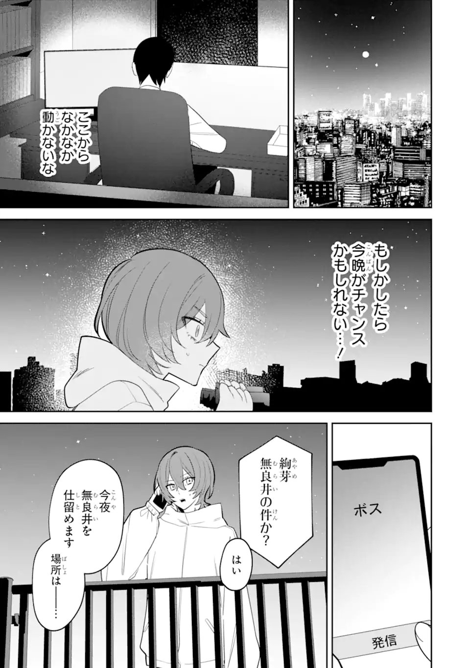 Date or Kill ~Himitsu no Matching~ - Chapter 11.1 - Page 11