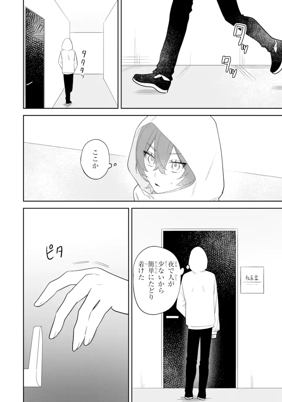 Date or Kill ~Himitsu no Matching~ - Chapter 11.1 - Page 12