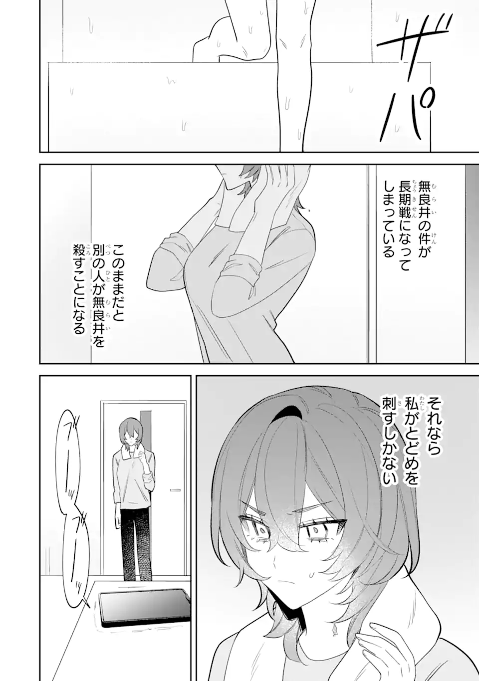 Date or Kill ~Himitsu no Matching~ - Chapter 11.1 - Page 2