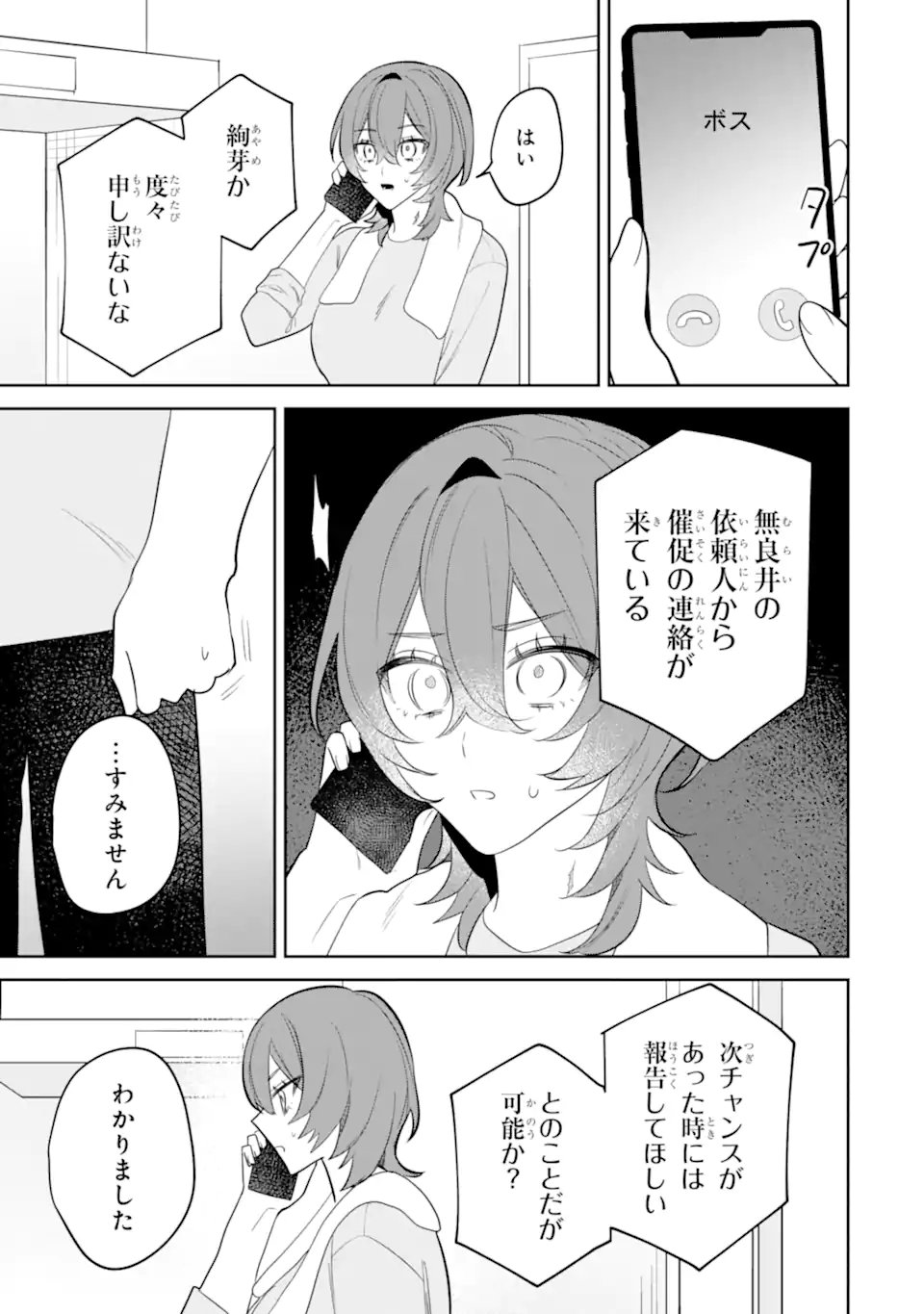 Date or Kill ~Himitsu no Matching~ - Chapter 11.1 - Page 3