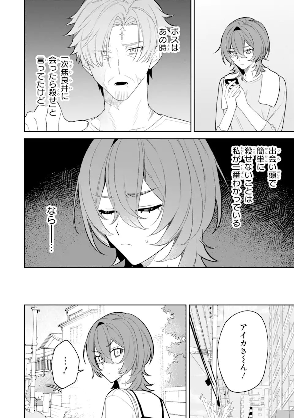Date or Kill ~Himitsu no Matching~ - Chapter 11.1 - Page 4