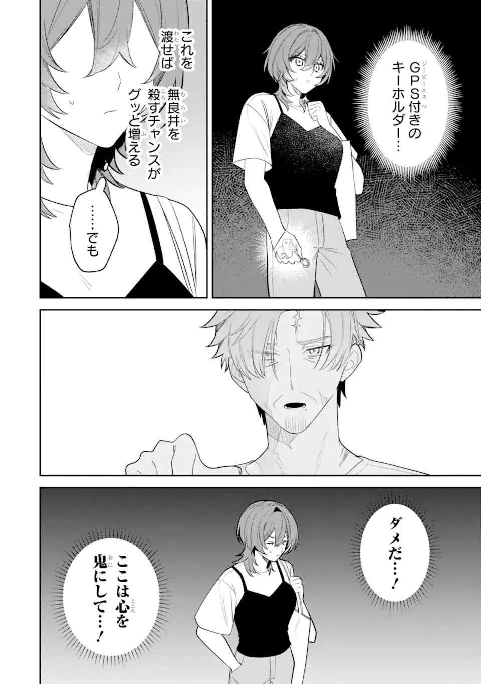 Date or Kill ~Himitsu no Matching~ - Chapter 11.1 - Page 6