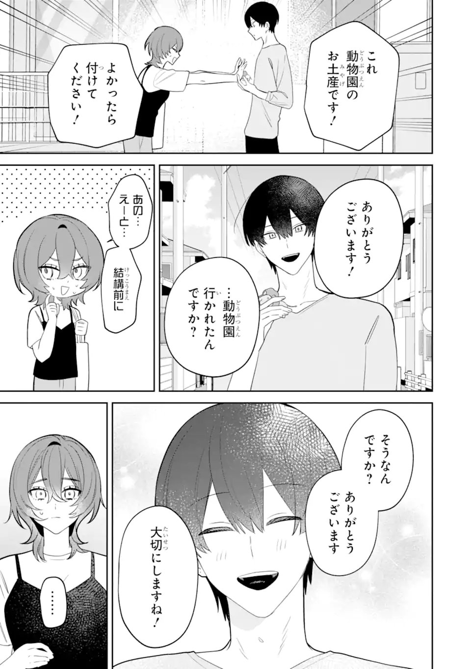 Date or Kill ~Himitsu no Matching~ - Chapter 11.1 - Page 7