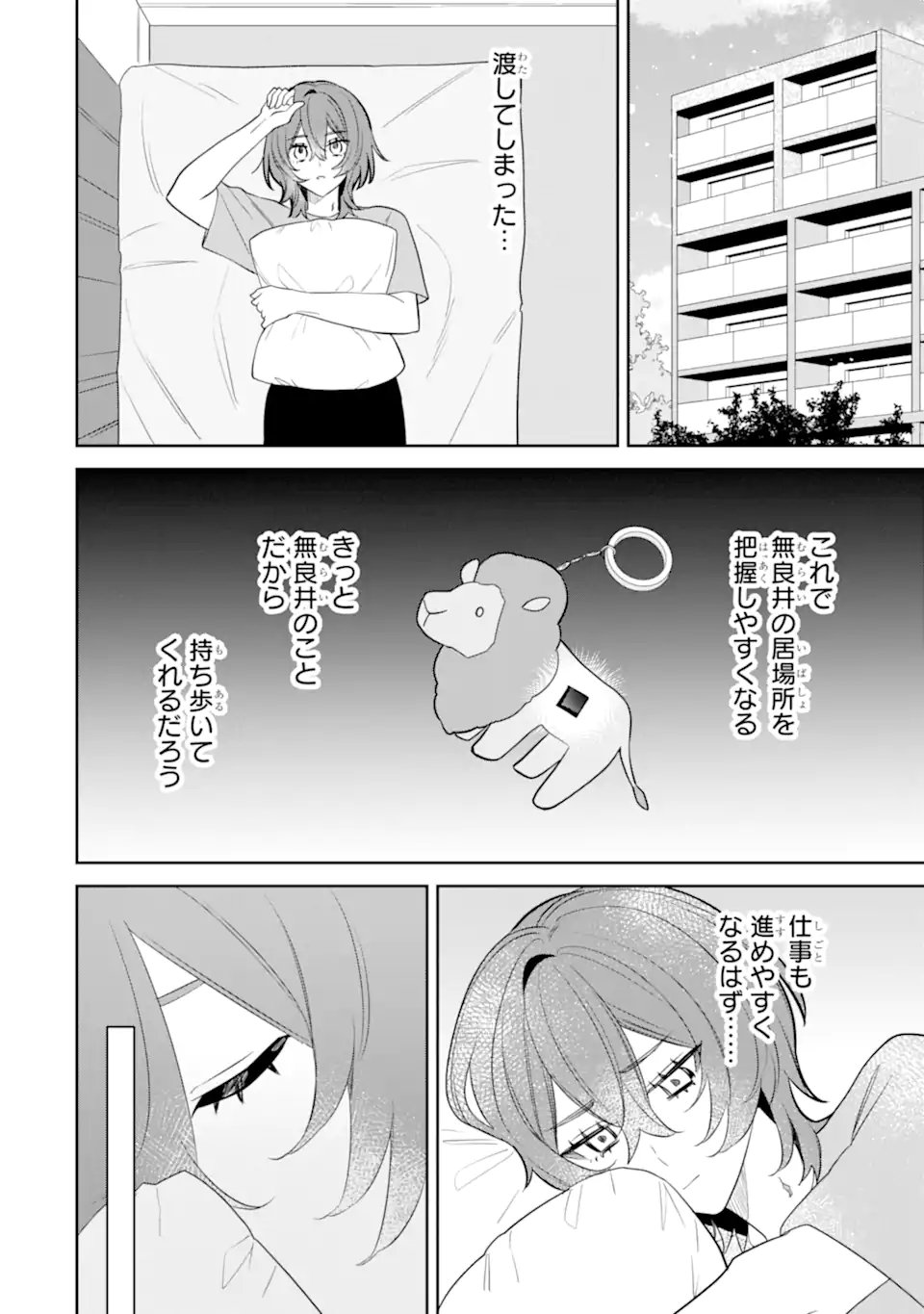 Date or Kill ~Himitsu no Matching~ - Chapter 11.1 - Page 8