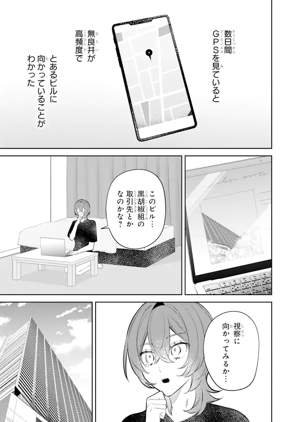 Date or Kill ~Himitsu no Matching~ - Chapter 11.1 - Page 9
