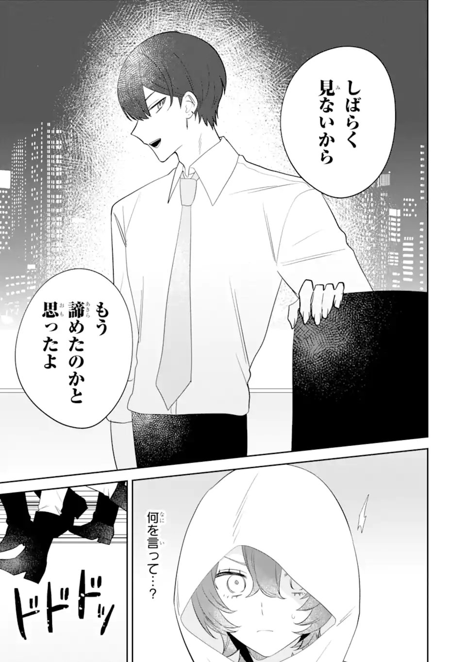 Date or Kill ~Himitsu no Matching~ - Chapter 11.2 - Page 4