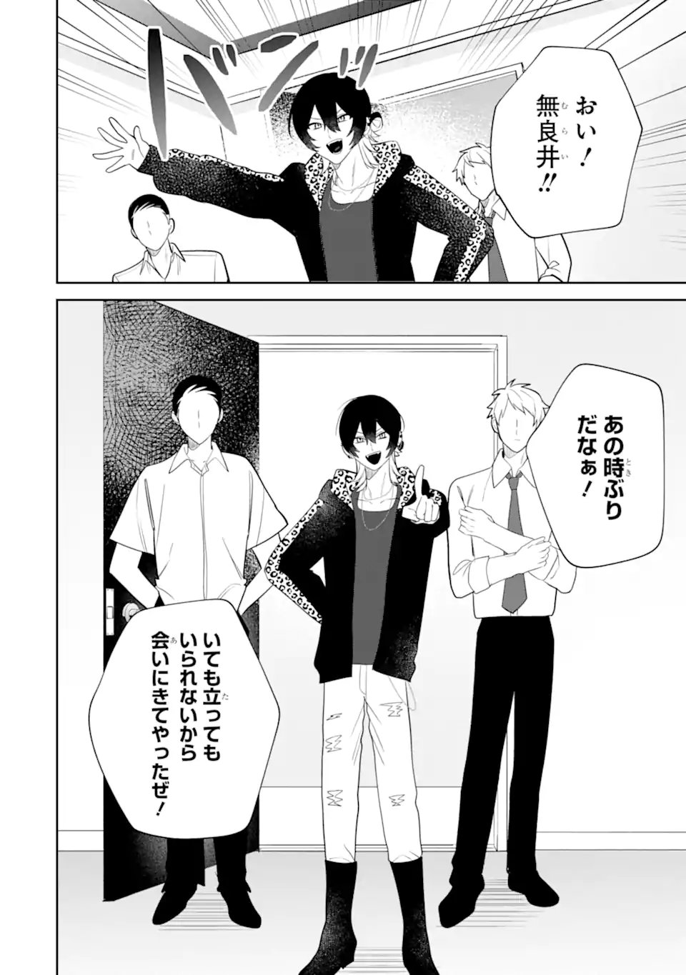 Date or Kill ~Himitsu no Matching~ - Chapter 11.2 - Page 5