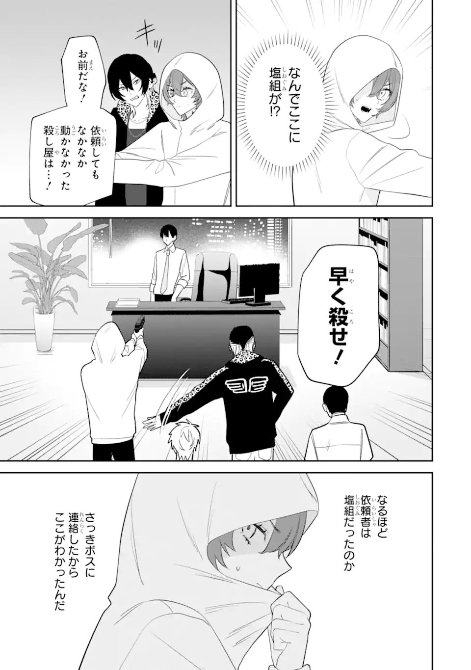 Date or Kill ~Himitsu no Matching~ - Chapter 11.2 - Page 6