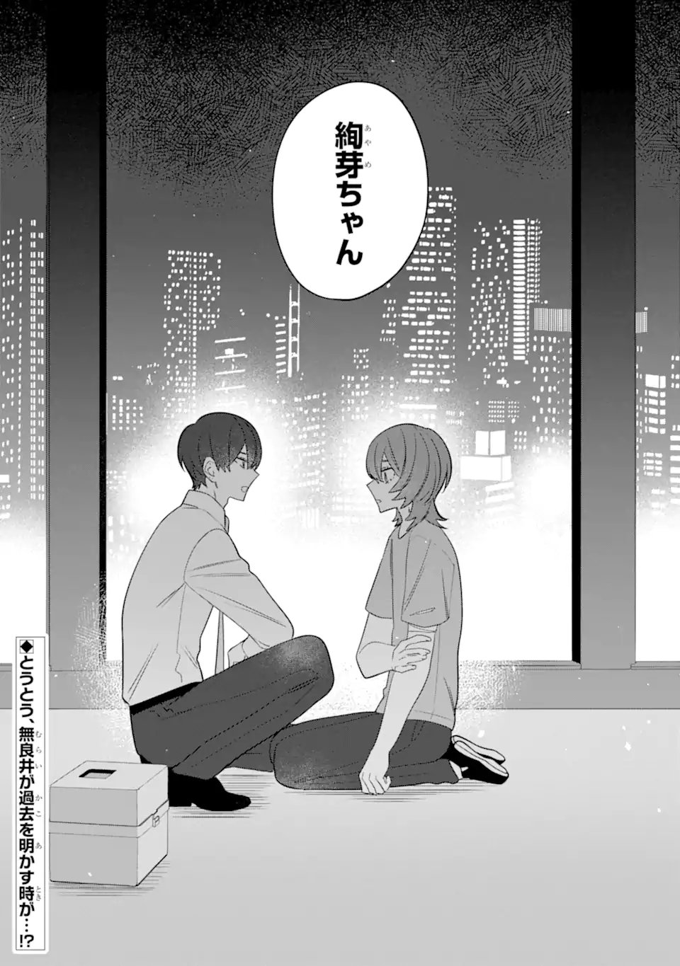 Date or Kill ~Himitsu no Matching~ - Chapter 11.3 - Page 12