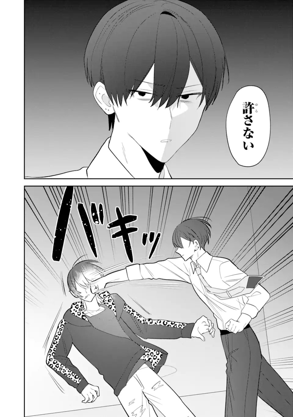 Date or Kill ~Himitsu no Matching~ - Chapter 11.3 - Page 2