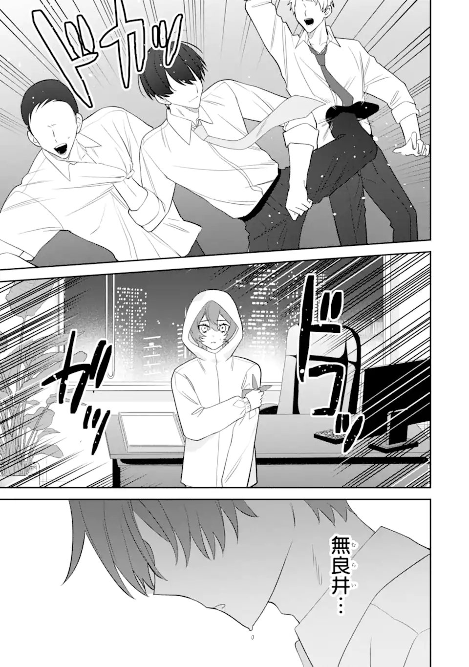Date or Kill ~Himitsu no Matching~ - Chapter 11.3 - Page 3