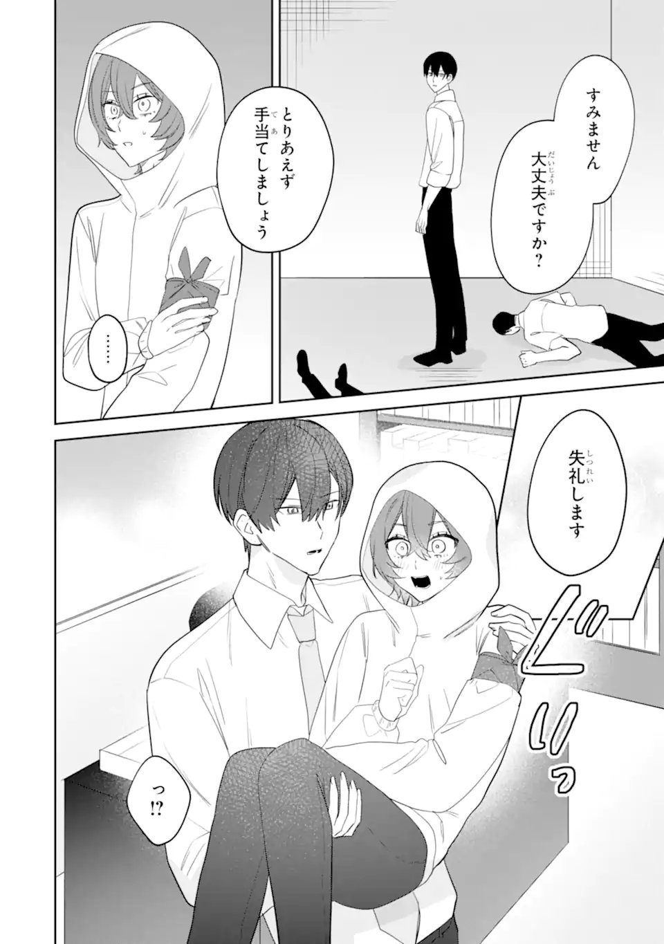 Date or Kill ~Himitsu no Matching~ - Chapter 11.3 - Page 4