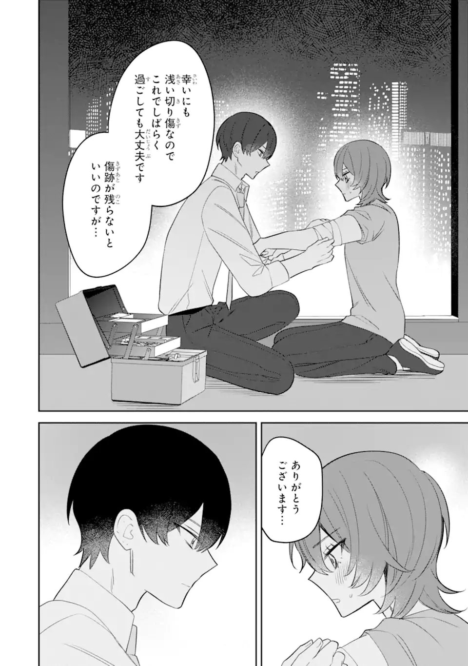 Date or Kill ~Himitsu no Matching~ - Chapter 11.3 - Page 6