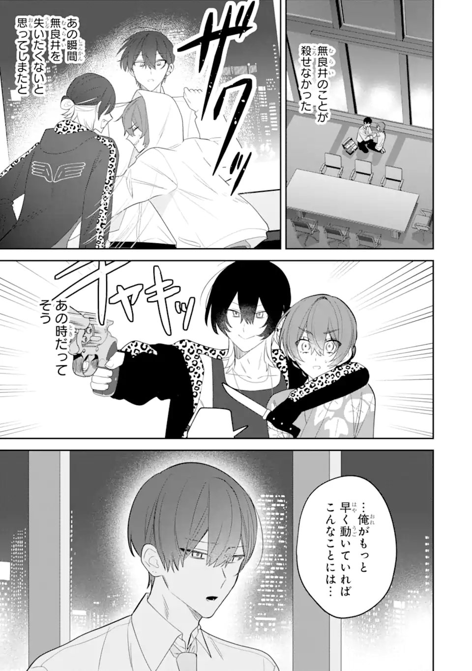 Date or Kill ~Himitsu no Matching~ - Chapter 11.3 - Page 7