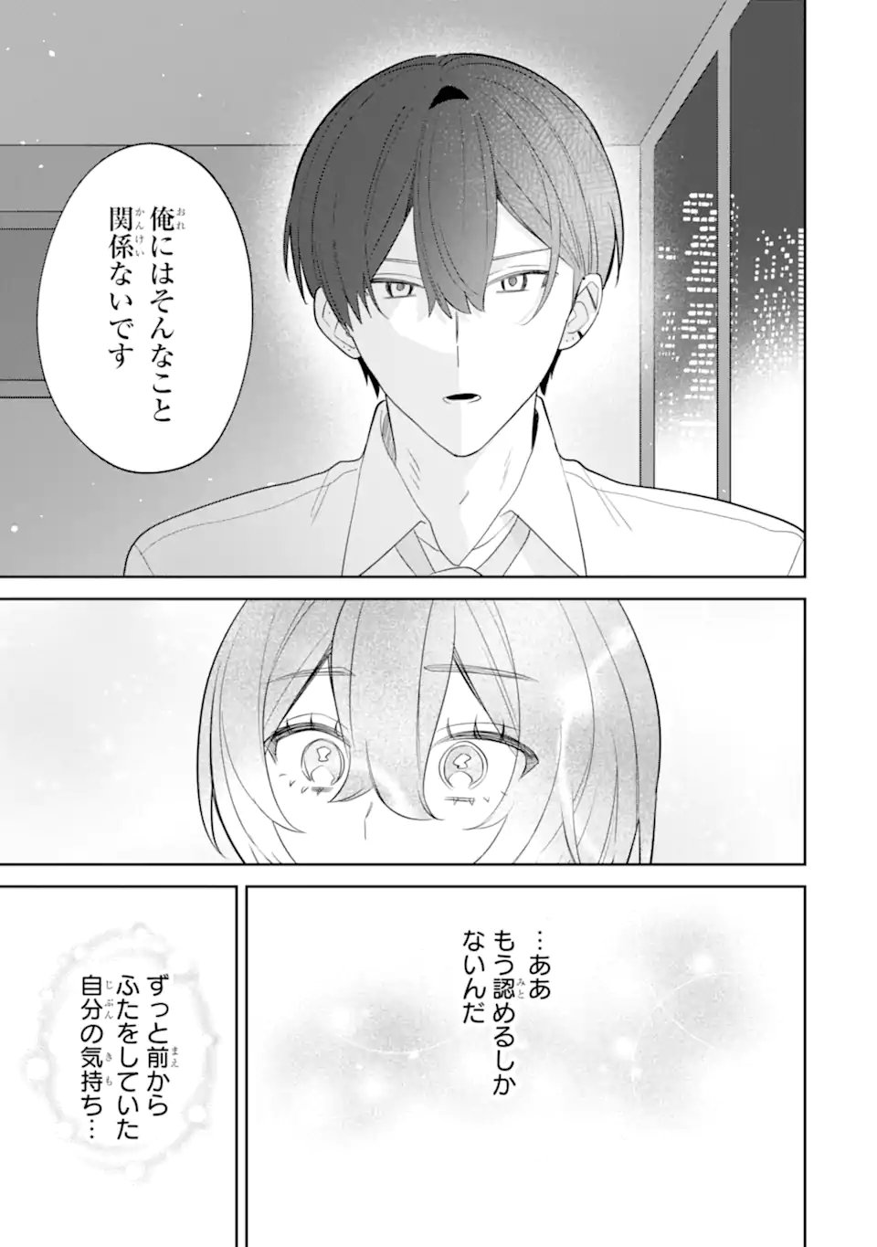Date or Kill ~Himitsu no Matching~ - Chapter 11.3 - Page 9